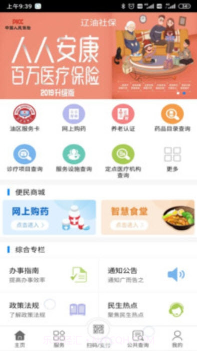 辽油社保截图3 辽油社保截图3