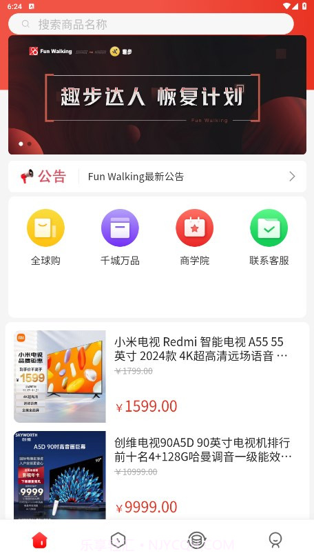 Fun Walking电商截图1 Fun Walking电商截图1