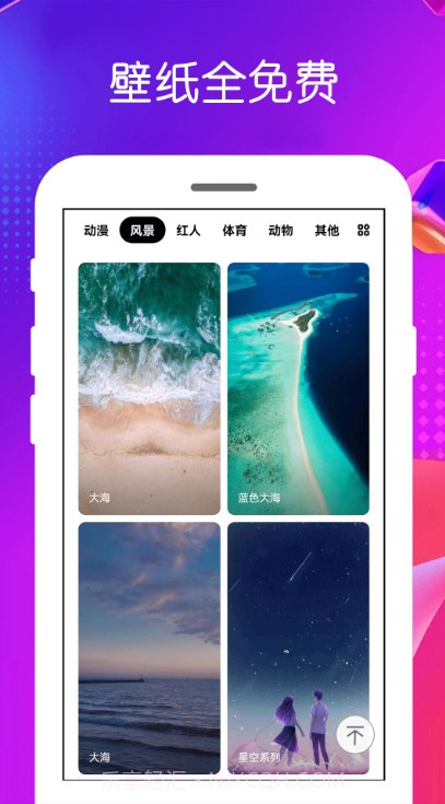 免费壁纸王截图1 免费壁纸王截图1