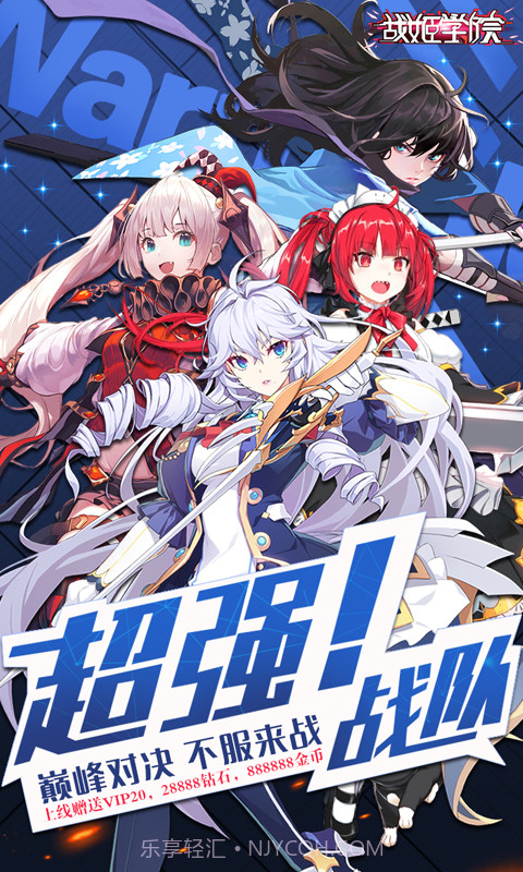 战姬学院BT版截图4 战姬学院BT版截图4