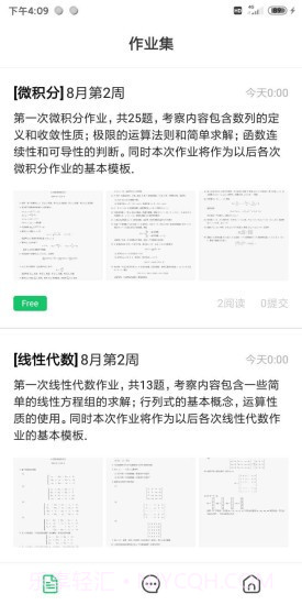 作业生截图5 作业生截图5
