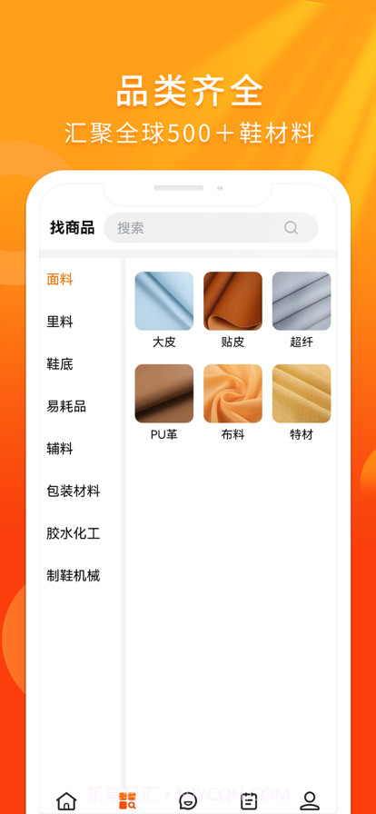 聚鞋优品截图3