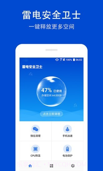 雷电安全卫士截图1 雷电安全卫士截图1