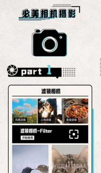 必美相机摄影截图3 必美相机摄影截图3