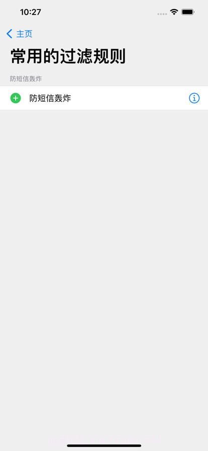 短信拦截助手截图2 短信拦截助手截图2