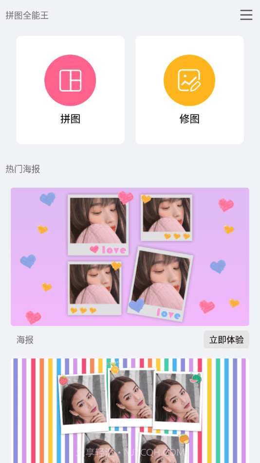 拼图全能王截图4 拼图全能王截图4