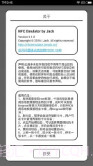 NFC门禁卡模拟器:NFC Emulator截图4 NFC门禁卡模拟器:NFC Emulator截图4