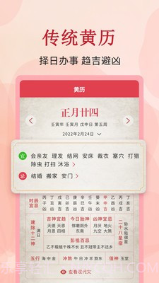全能万年历截图4 全能万年历截图4