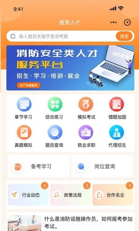 胜安人才截图2