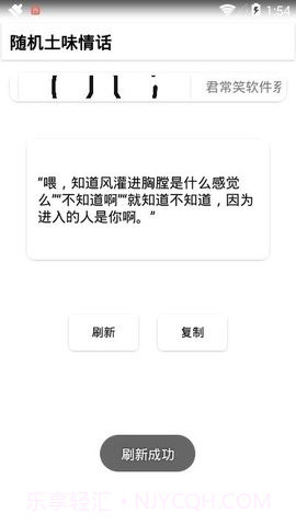 随机土味情话官方截图1 随机土味情话官方截图1