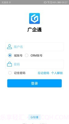广企通截图1 广企通截图1
