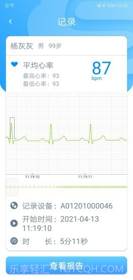 星康心电截图3 星康心电截图3