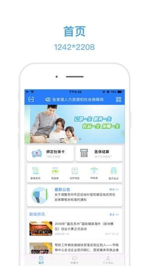 电子社保卡APP截图1 电子社保卡APP截图1