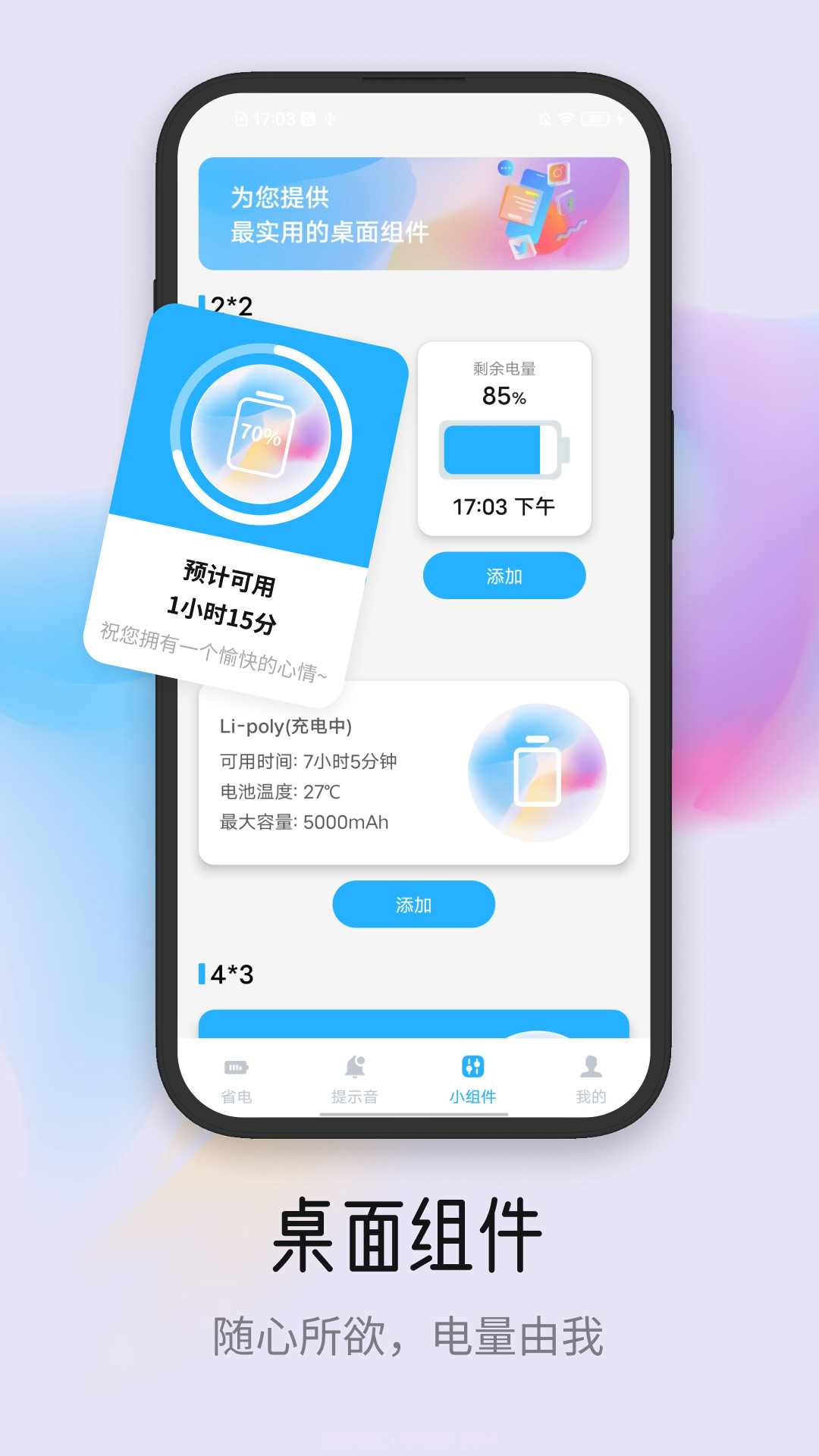 满格充电通截图3