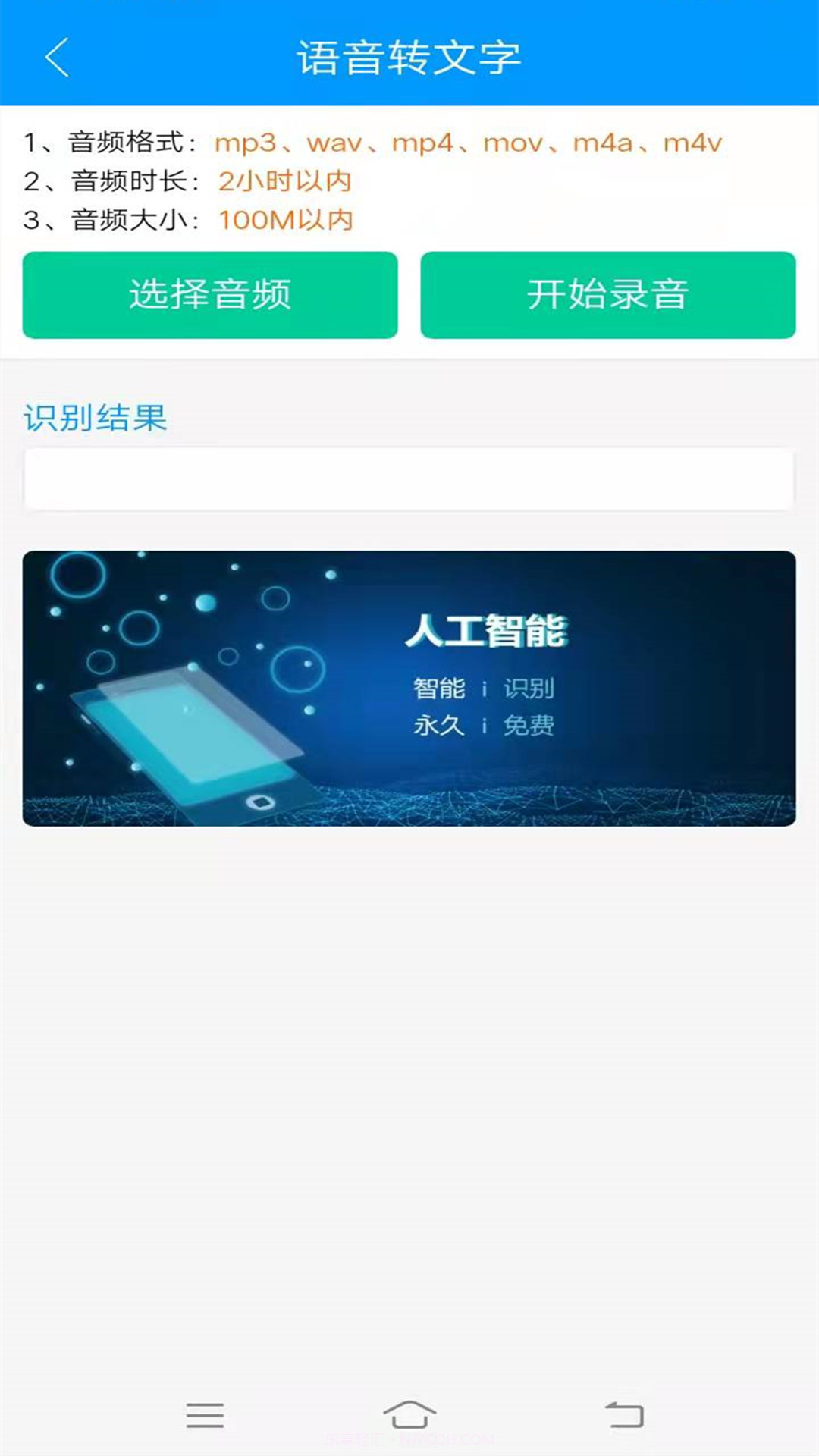 智云快转文字转语音朗读截图3 智云快转文字转语音朗读截图3