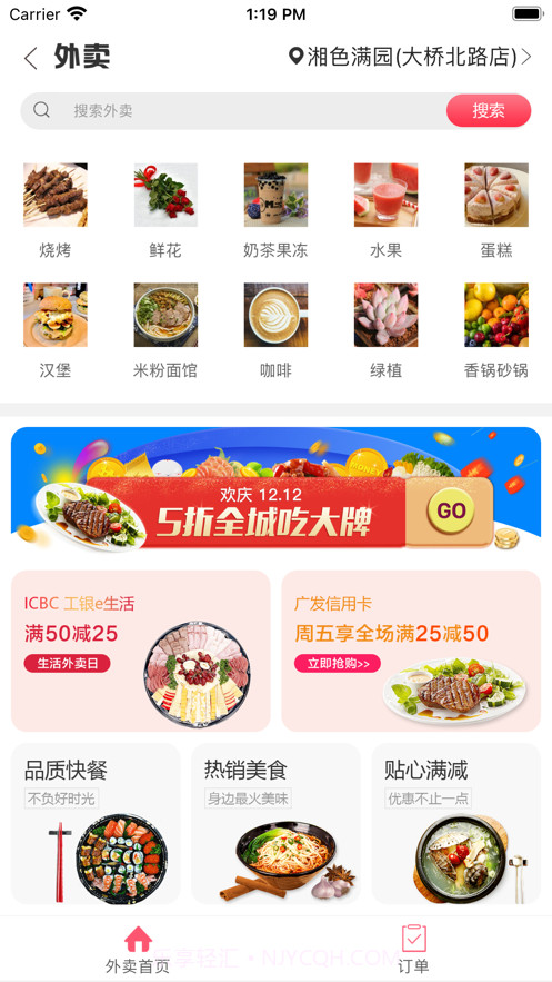 惠明e站截图3 惠明e站截图3