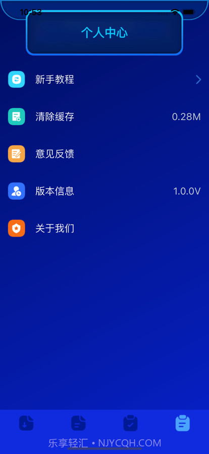 爱机助手截图4