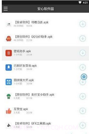 安心软件园截图3 安心软件园截图3