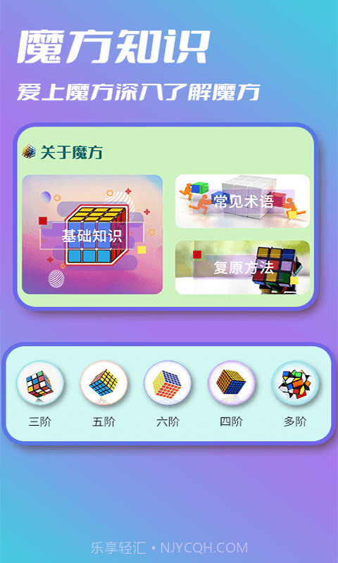 智慧魔方截图2 智慧魔方截图2
