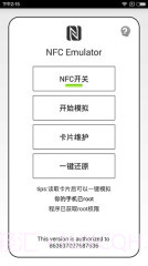 NFC门禁卡模拟器:NFC Emulator截图2 NFC门禁卡模拟器:NFC Emulator截图2