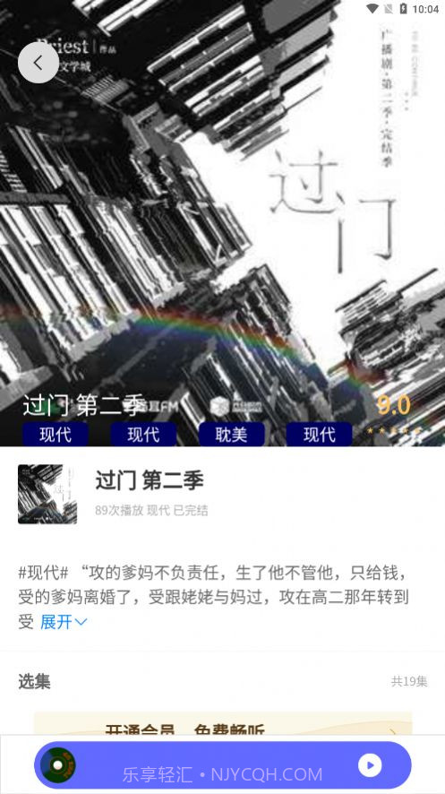 府声fm广播剧截图2 府声fm广播剧截图2