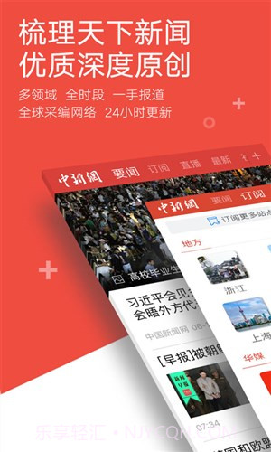 中国新闻网截图1 中国新闻网截图1
