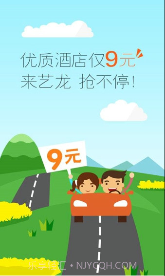 艺龙酒店app截图1