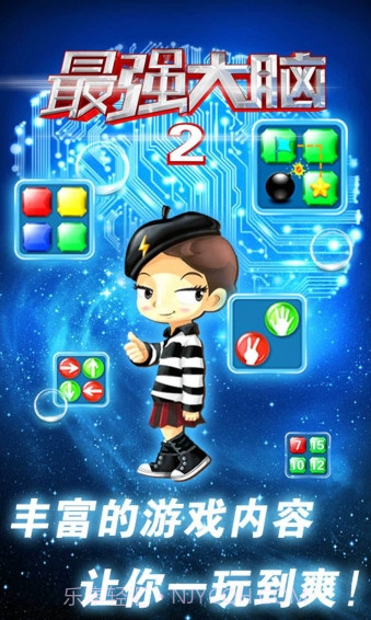最强大脑2截图3 最强大脑2截图3