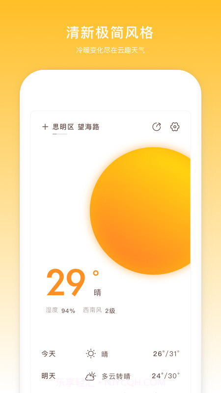 云趣实时天气预报截图4