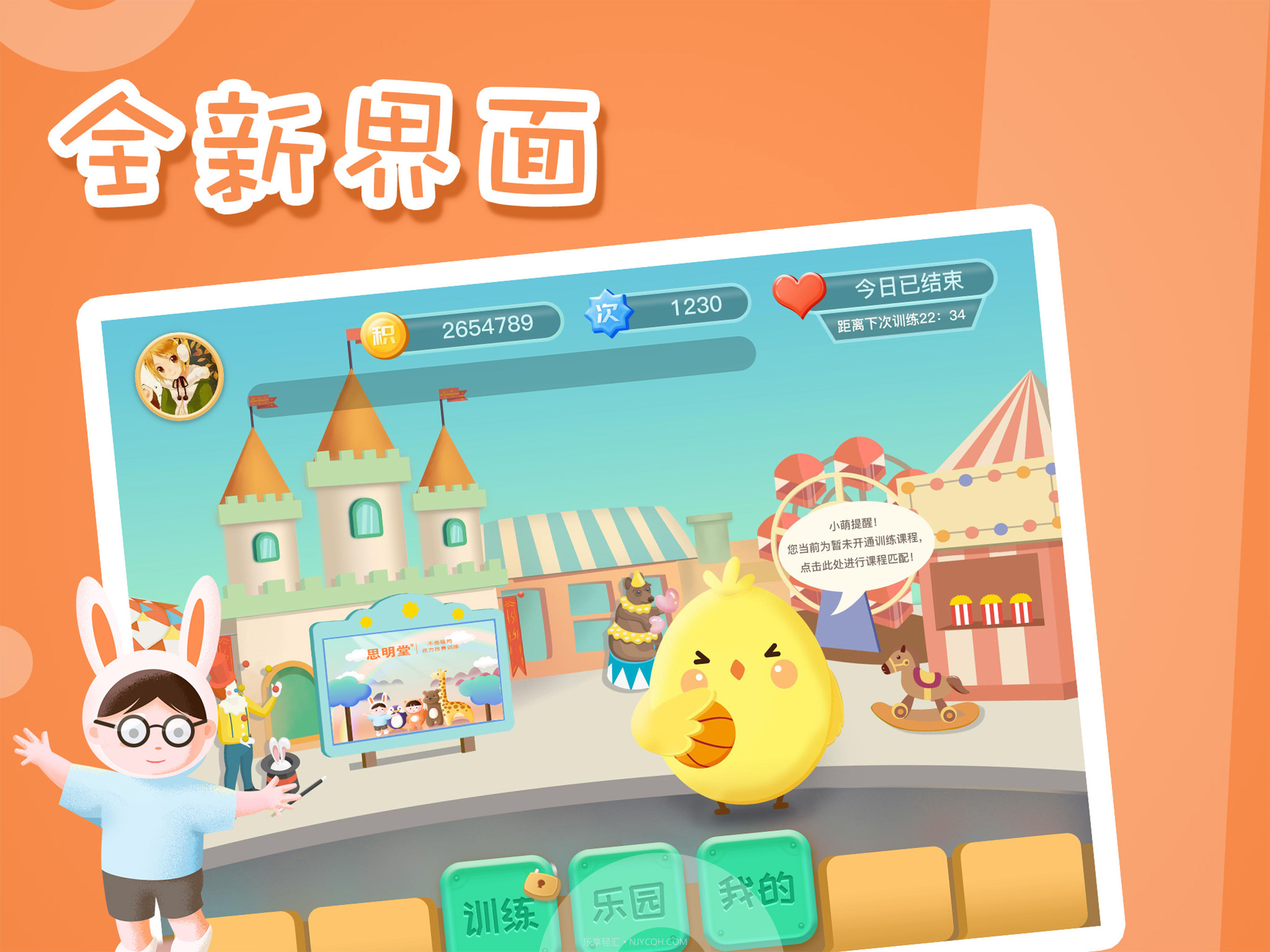 弱视训练会员版截图2 弱视训练会员版截图2