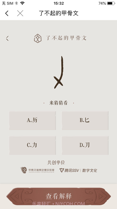 语博截图4