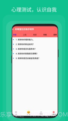 好希望日历助手截图1