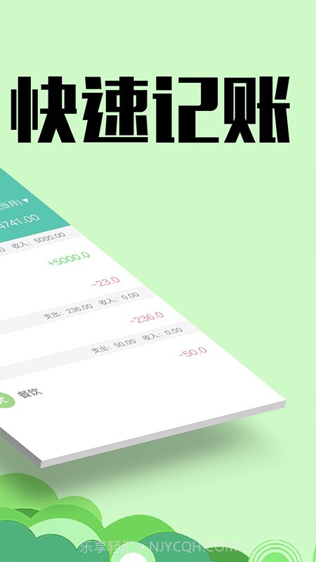 随时记账本手机版截图1 随时记账本手机版截图1