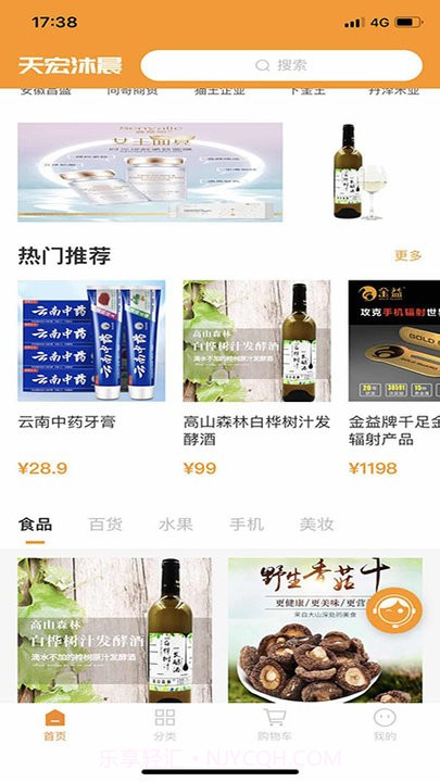 天宏购物商城截图2