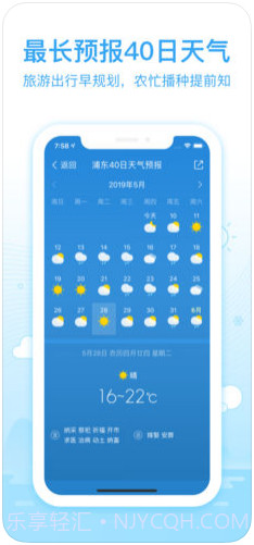 2345天气王截图4 2345天气王截图4