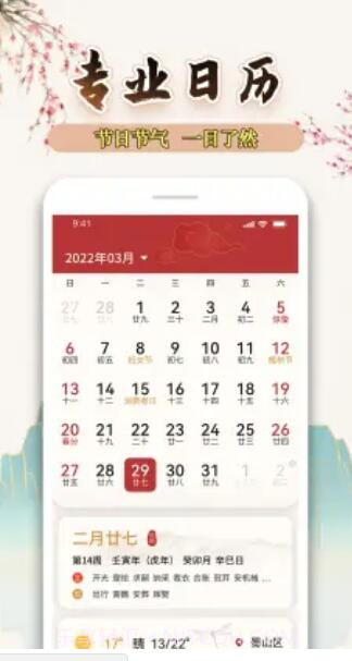 万年历黄历日历天天截图2