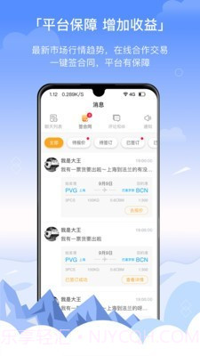 三脚猫电商(空运订舱)截图3