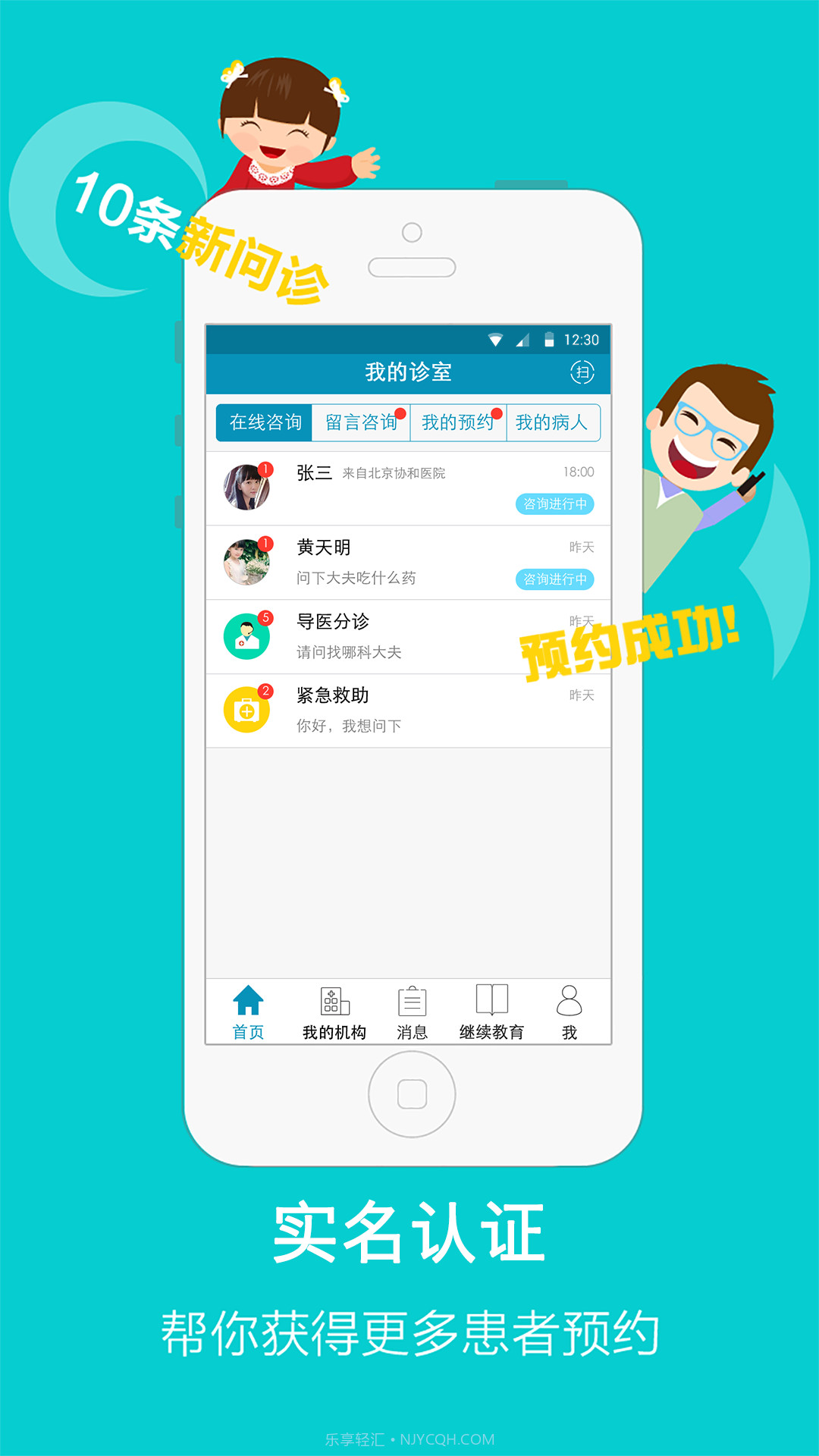 国医堂医生截图1 国医堂医生截图1