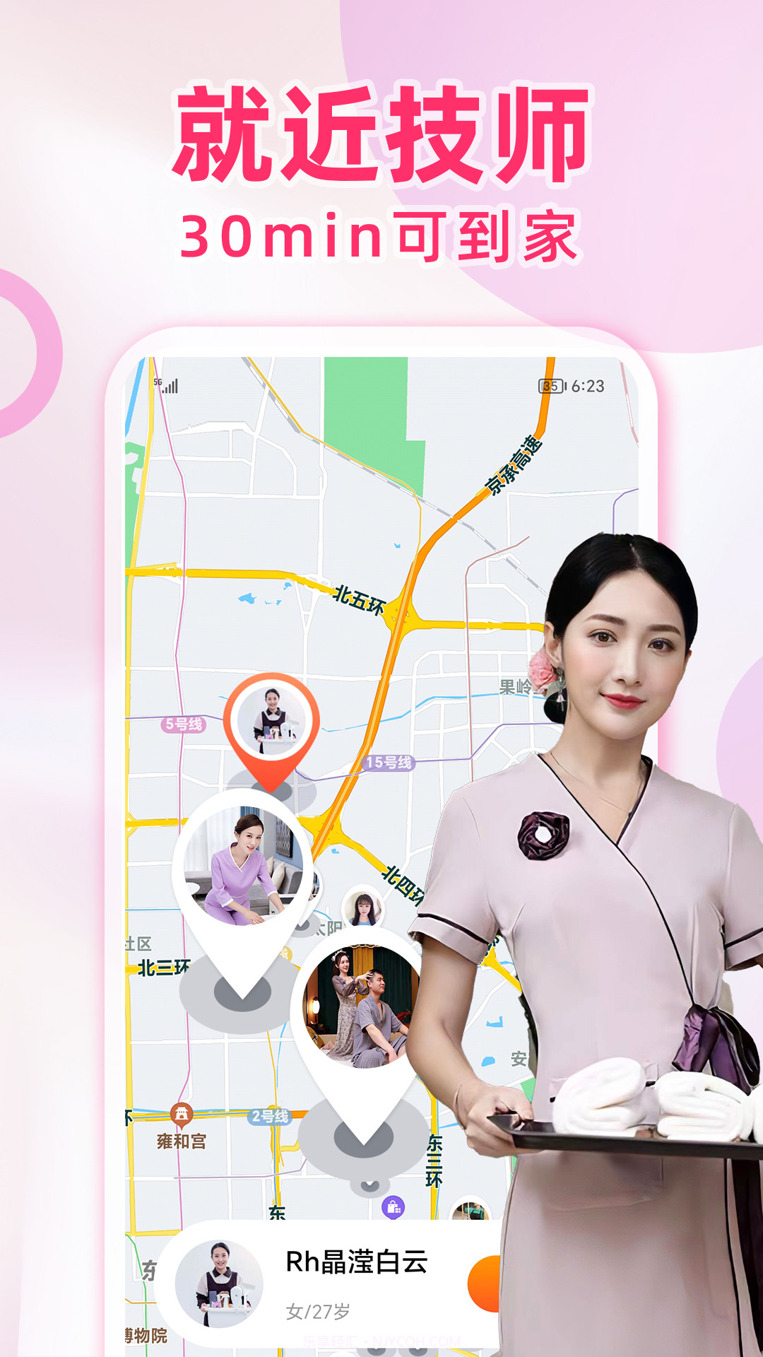 快约到家截图4 快约到家截图4