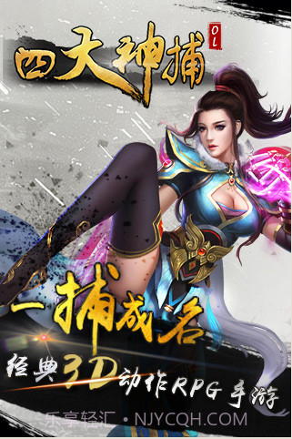 四大神捕OL截图5