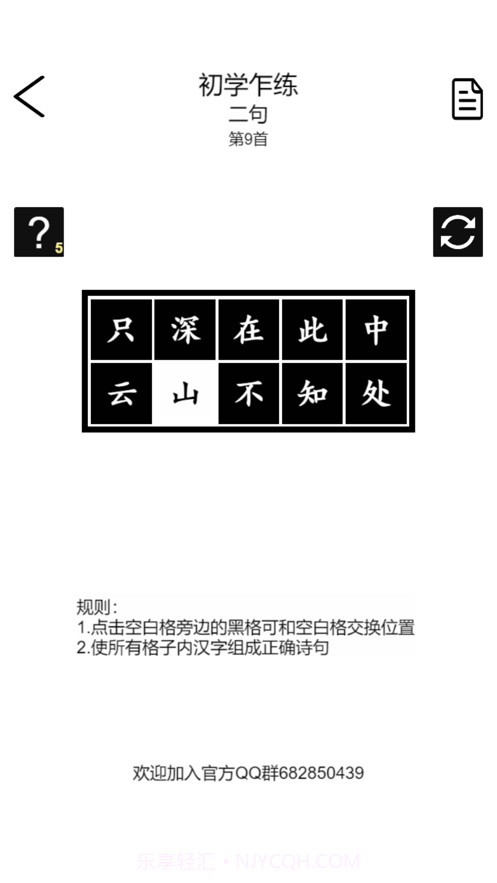 诗词华容道截图4