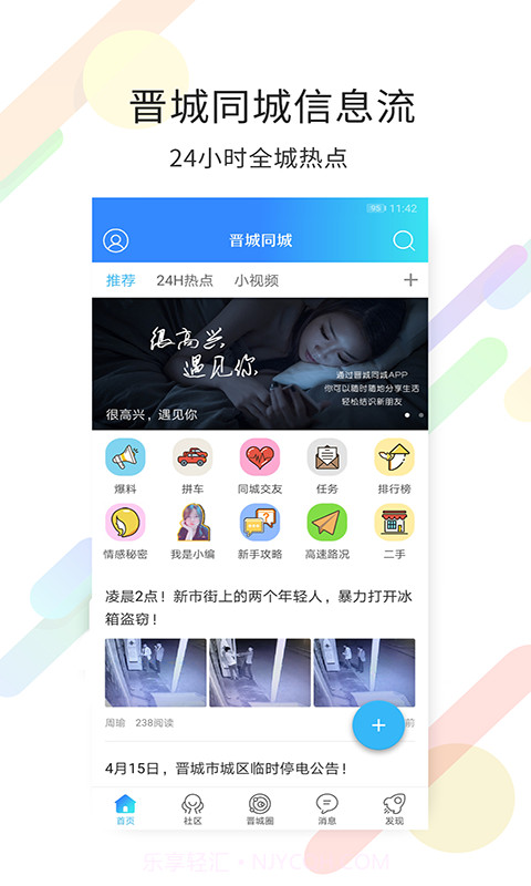 晋城同城截图1 晋城同城截图1