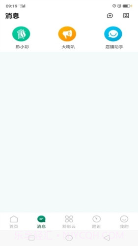 黔彩家截图4 黔彩家截图4