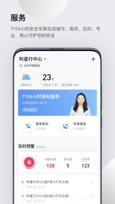灵思安全管家截图3 灵思安全管家截图3