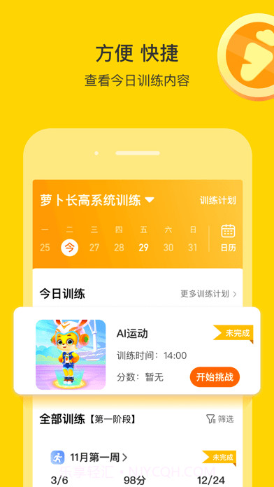 萝卜长高运动截图2 萝卜长高运动截图2