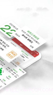 易奇老黄历万年历日历截图4