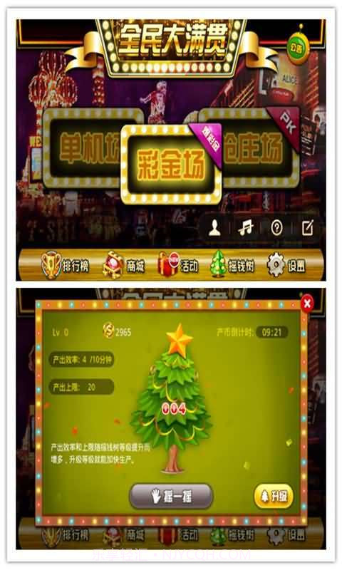 全民大满贯截图1 全民大满贯截图1