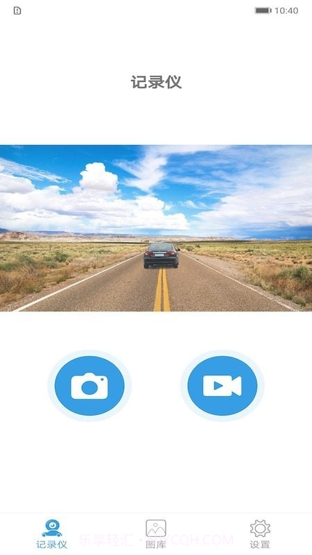 记录仪助手截图3 记录仪助手截图3