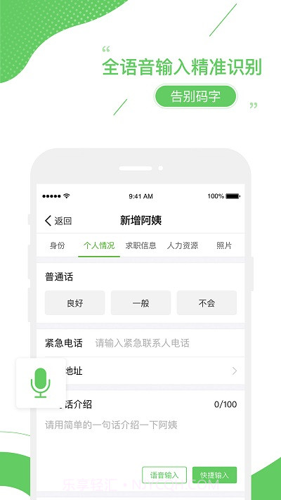 家盟系统app(家政服务管理)V1.3.5 安卓最新版截图1