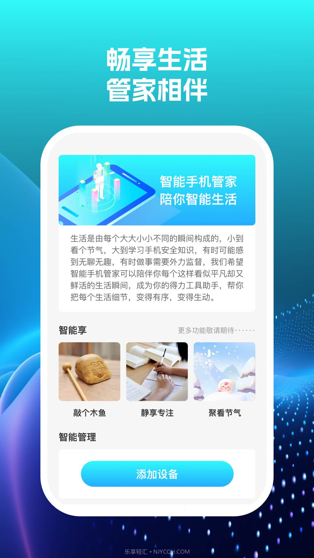智享手机管家截图3 智享手机管家截图3